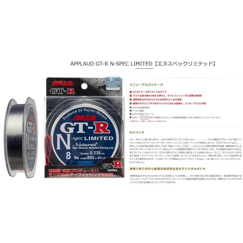 Sanyo Nylon Nylon Line Apload GT-R N-Spec Limited 600m 20lb
