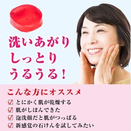 Charune Cosmetics [Skin Cleansing Soap Without Removing Sebum] Akakon 3.5 oz (100 g) "Moisturizes Your Skin The More You Wash" Beauty Soap (2, Red)