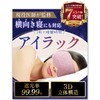 ESPOSIA 3D 3D Eye Mask, Eye Mask (Supervised by Active