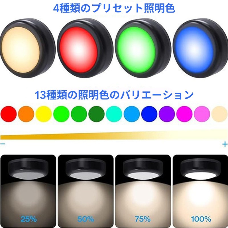 LEDライト 4個セット 電池式 キッチンライト 明るさ調整 昼光色/電球色/温白色 リモコン付き LED小型 電池式 手元