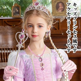 Doyime Princess Accessories (7 Piece Set) Toy Set, Costume Accessories, Necklace, Earring, Ring, Gloves, Magic Stick, Tiara, Bracelet, Heart Tiara, Girls, Transformation, Sparkle, Birthday, Gift,