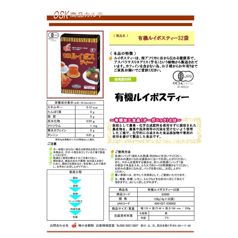 OSK Organic Rooibos Tea 32P