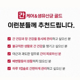 간케어앤유산균 간건강케어 락토바실루스 락토바실러스 롱검 유산균 Liver Care and Probiotics Liver Health Care Lactobacillus Lactobacillus Rhamnosus Probiotics