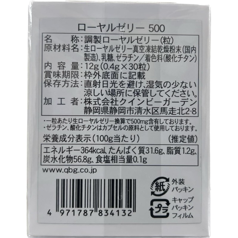 クインビーガーデン ローヤルゼリー500