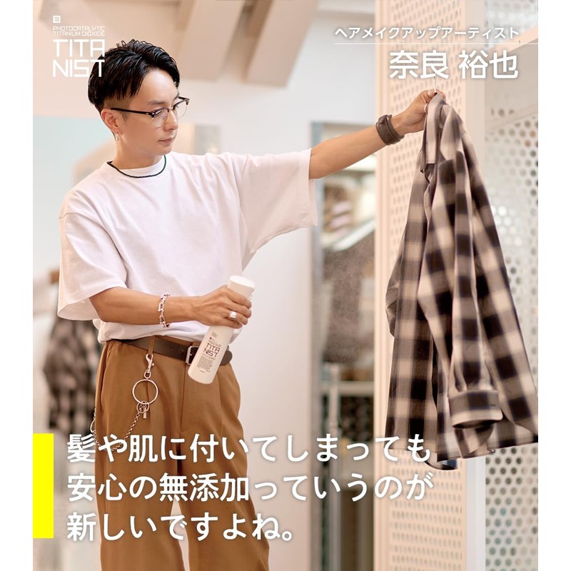 TITANIST チタニスト マイクロミストスプレー 300ml 光消臭除菌