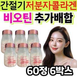 Low-molecular collagen biotin intake during the transitional season. Nutriday Signature seasonal vitality vitamin. Glutathione all, approved by the Ministry of Food and Drug Safety. / 간절기 저분자 콜라겐 비오틴 섭취 뉴트리디데이 시그니처 환절기 활력 비타민 식약처 인정 글루 타치온 올