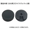 Audiofan 3DS 3DSLL Common Analog Stick (Slide Pad) Rubber Grip