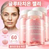 Whitening gummies, 60 tablets, improve skin tone, help collagen synthesis, skin beauty nutrition, 3 pieces, 60 servings / 미백 구미 60정 피부톤 개선 콜라겐 합성 도움 피부 미용 영양제, 3개, 60회분