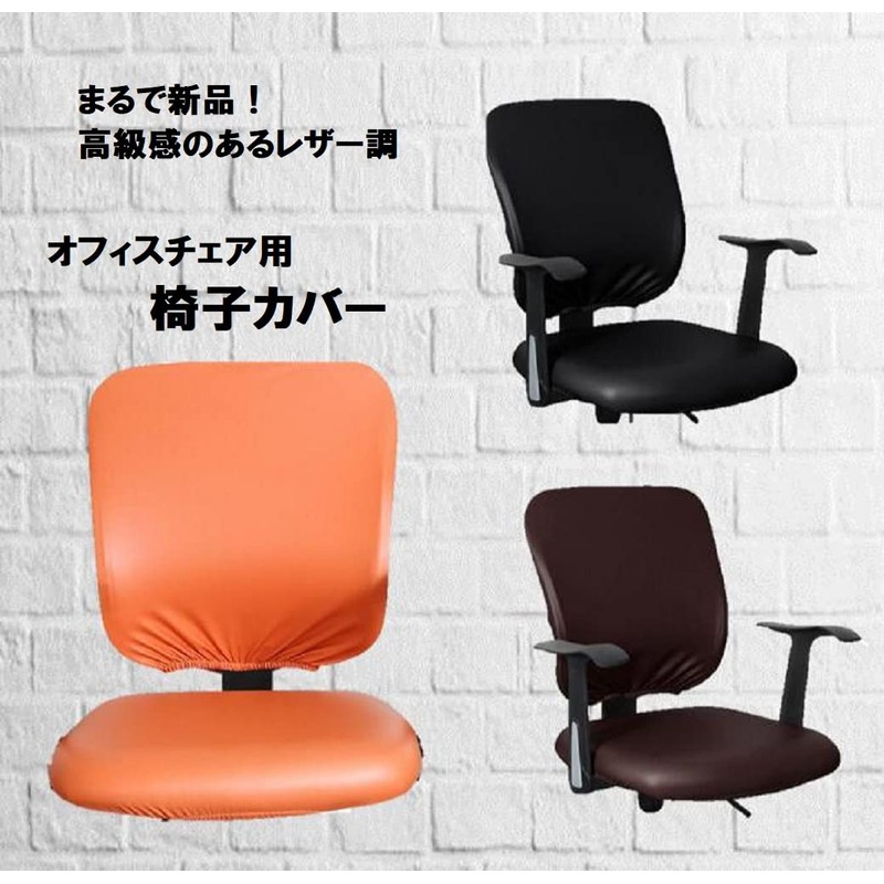 pkpohs Chair Cover, Office Chair, PU Office Chair, Desk Chair