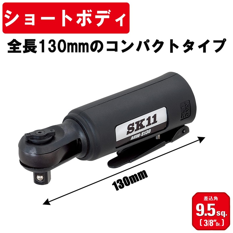 SK11 ARW-S130 Mini Ratchet Wrench 40N/m 5.1 in (130 mm)