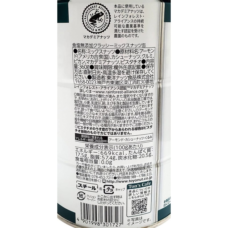Toyo Nuts Salt Free Classy Mixed Nuts, Can, 12.7 oz