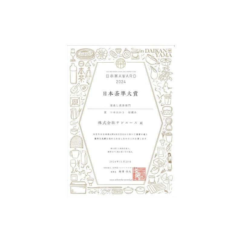 Sunace Nozomi Tsuyu Hikari First Picked Flat Bag, Contents: 3.5