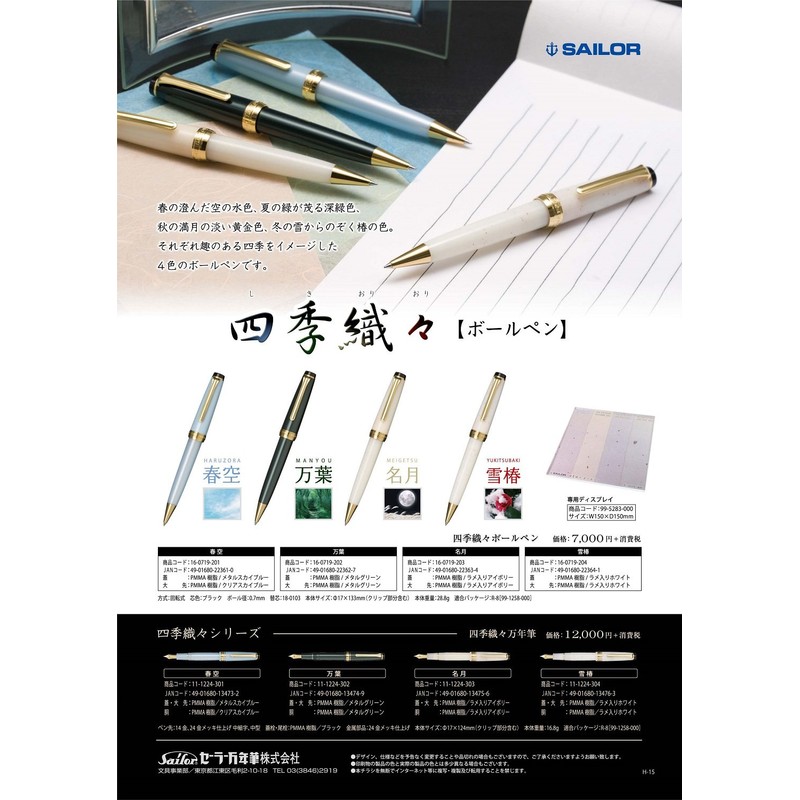 Sailor 16-0719-202 Oil-based Ballpoint Pen, Shiki Textile, 0.7, Fountain, 16-0719-202