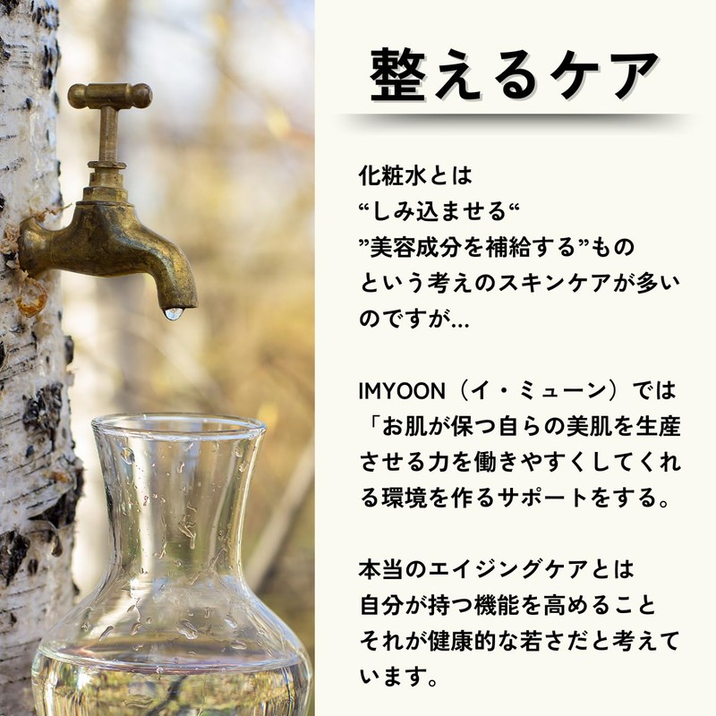 IMYOON White Birch Lotion