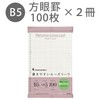 Maruman L1207HK Loose Leaf B5 Paper Packaging, Square Ruled, 0.2