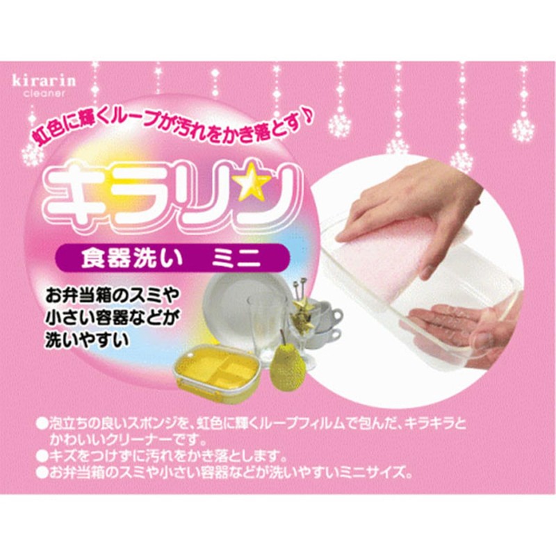 Wise Kirarin Dishwashing Mini PK 5 Pieces
