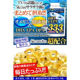 DHA EPA DPA オメガ3 亜麻仁 えごま油 月見草油 ヤシ油 12種健康油贅沢 サプリメント 青魚de333（大容量約3ヵ月分/93粒）90日分