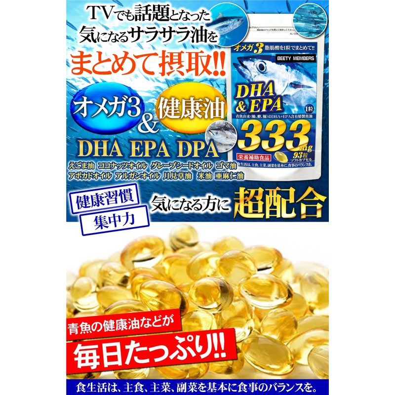 DHA EPA DPA オメガ3 亜麻仁 えごま油 月見草油 ヤシ油 12種健康油贅沢 サプリメント