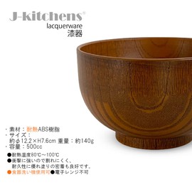 J-Kitchens Miso Soup Rice Bowl, Soup Bowl, 12.6 fl oz (370 cc), φ4.8 inches (12.2 cm), Height 3.0 inches (7.6 cm), Heat Resistant, 120 Wood, Okonomi Bowl, Made in Japan, Brown