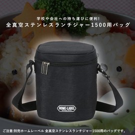 Pearl Metal HB-5914 Full Vacuum Stainless Steel Lunch Jar, Bag for 1500, Home Label