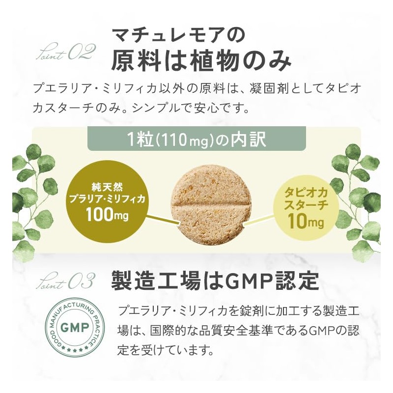 プエラリア マチュレ・モア 100㎎ 10粒 純天然 プエラリア・ミリフィカ サプリ