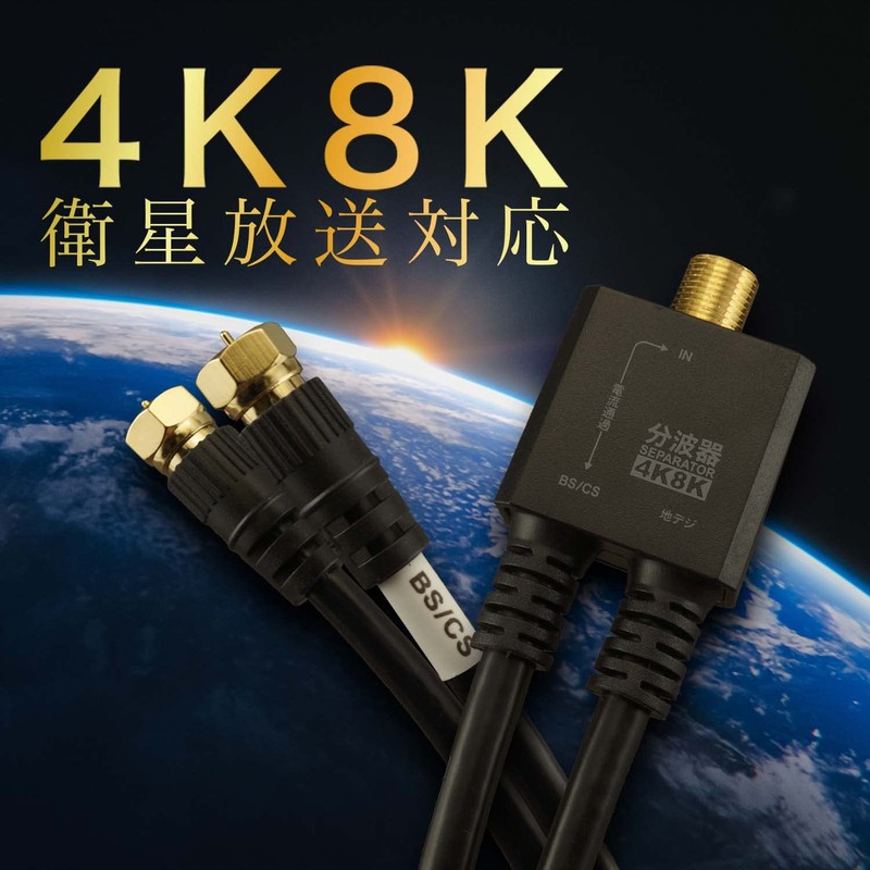 Horik AE-564BK Antenna Divider [4K8K Broadcasting (3224MHz)/BS/CS/Terrestrial Digit/CATV Compatible] Integrated