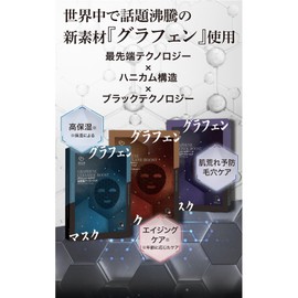 Ganoshinki Graphene Ceramide, Highly Moisturizing Face Mask, Pack of 2