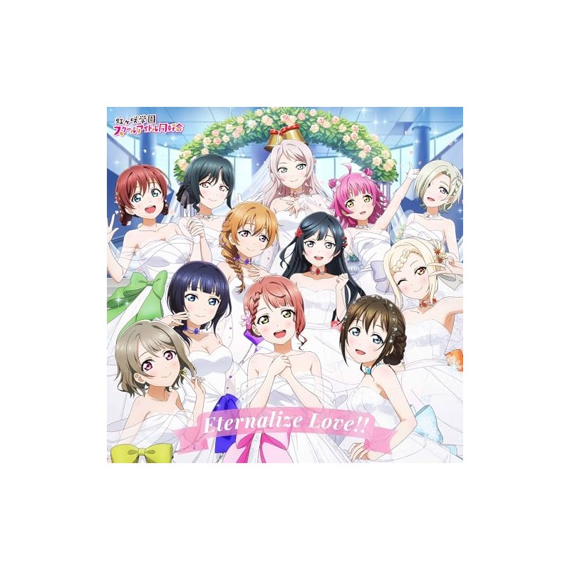 ビジュアルノベルゲーム『ラブライブ!虹ヶ咲学園スクールアイドル同好会 トキメキの未来地図』主題歌アルバム「Eternalize Love!!」