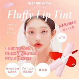 BLESSED MOON Fluffy Lip Tint (05 Moonlight) Gloss Breath Moon