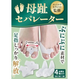 【フットサロン監修】母趾セパレーター《２種類セット》足指セパレーター 足指 広げる 足の指を広げるグッズ 足指をまもる 足指サポーター 足指ストレッチ フットケア 寝指 浮き指 巻き爪 | 2種類(4個入) | フリーサイズ | 足の快適工房