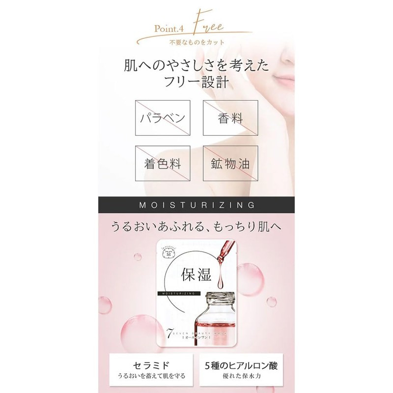 7 Beauty Masks (Moisturizing), Pack of 7