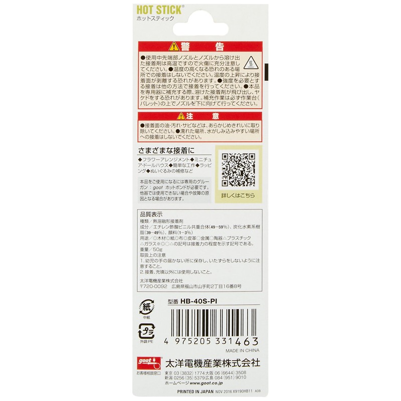 goot HB-40S-PI Hot Stick, Pink