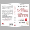 Atomic Habits (Punjabi)