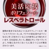 RoyalBS Commercial Resveratrol, 180 Tablets, Approx. 3 Month Supply, Polyphenol,