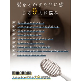 HimaDana Hair Brush, Easy Care, Skeleton Brush, Dry Brush, Scalp Brush, Improve Hair Quality, Beauty Paddle Brush, High Quality, Massage Brush, Scalp Care, Comb, Smooth, Quick Drying, Brown