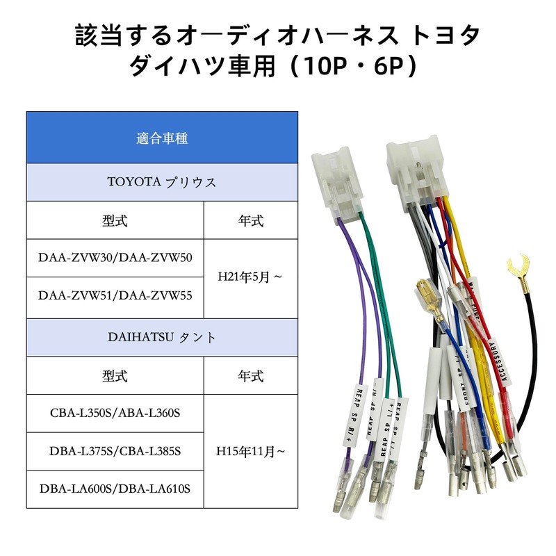 OTORAM AODEA Audio Harness for Toyota and Daihatsu vehicles (10P
