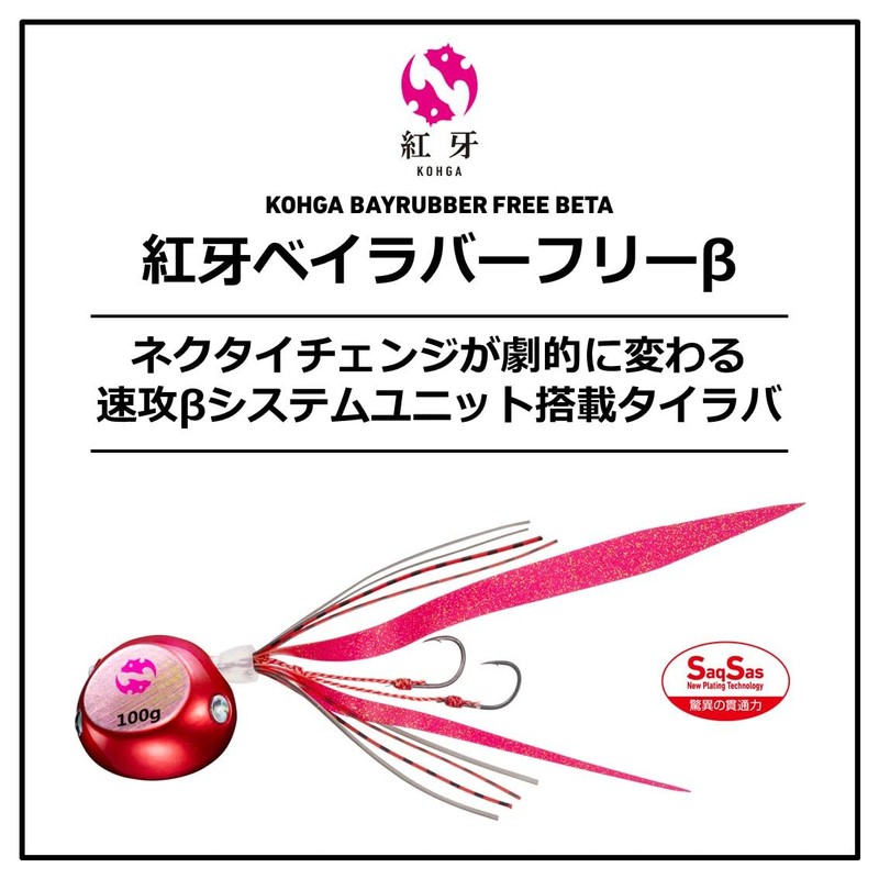 DAIWA Tairaba Red Fang Bay Rubber Free Beta 80 Red
