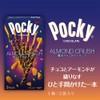 Ezaki Glico Almond Crush Pocky, 2 Bags x 10 Packs