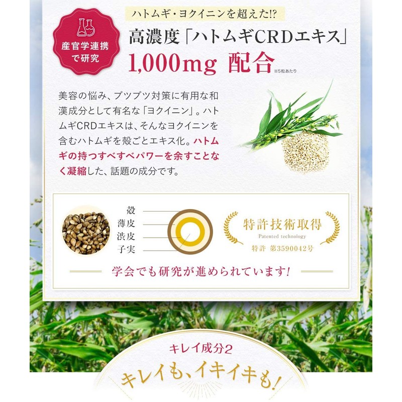 【ハトムギ CRDエキス + 舞茸エキス】サプリメント ヨクイニン 肌荒れ 美容サプリ 一正蒲鉾 (約30日分) 国内生産