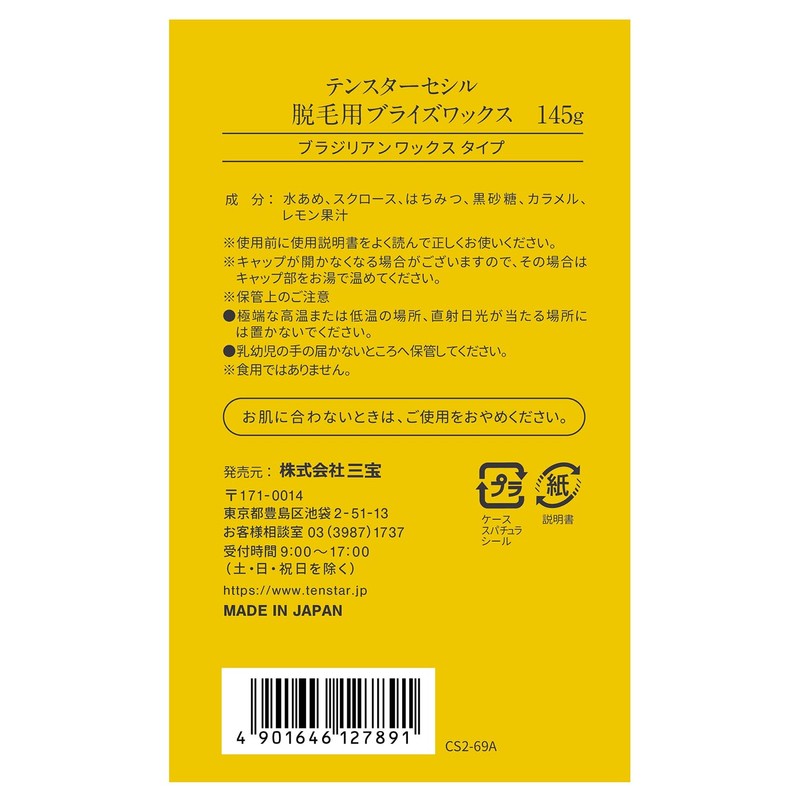 Sanpo Shoji TENSTER Cecil Bridal Wax for Hair Removal, 5.1