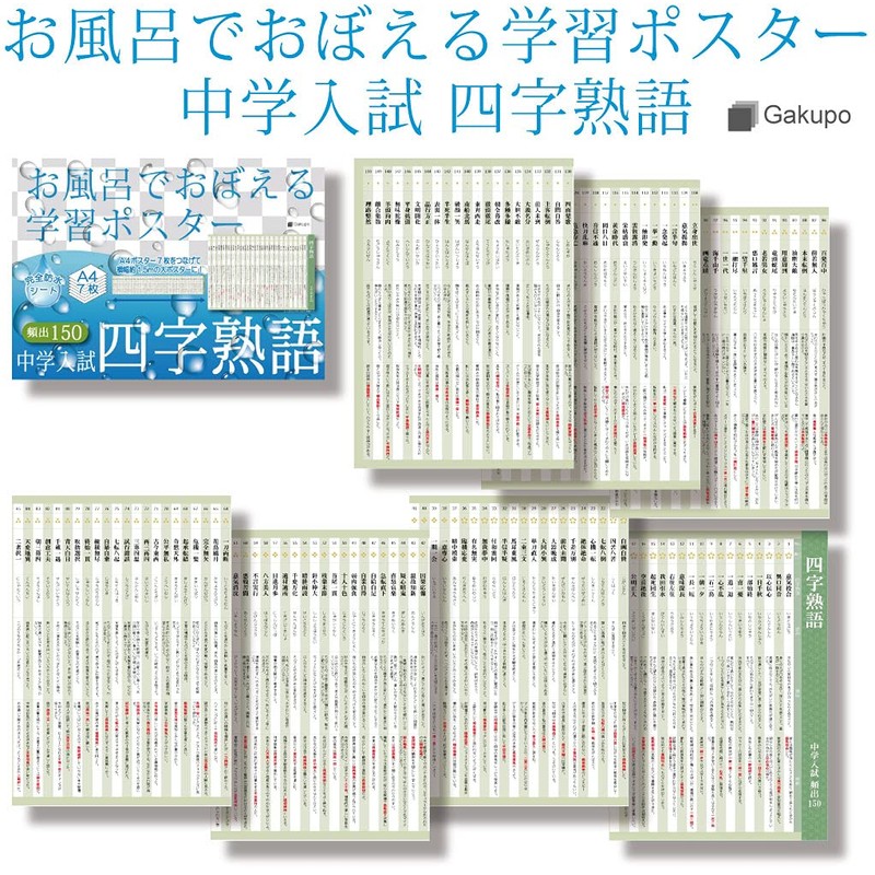 Gakupo Learning Poster, Learning in the Bath, Junior High School