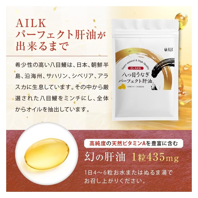 AILK 八つ目うなぎパーフェクト肝油 90粒 天然ビタミンA 高濃度 ヤツメウナギサプリ アイケア やつめうなぎ 肝油 オメガ3
