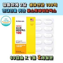포스트바이오틱스 100 신바이오틱스 특허유산균100억 cfu 생유산균 프로 프리 락토바실러스 루테리 프롤린 프락토