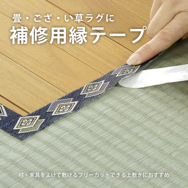Hagiwara Edge Tape for Tatami, Rice Rugs, 6.6 ft (2