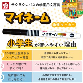 サクラクレパス 名前ペン 油性 マイネーム 細字 黒 10本 YK#49-10