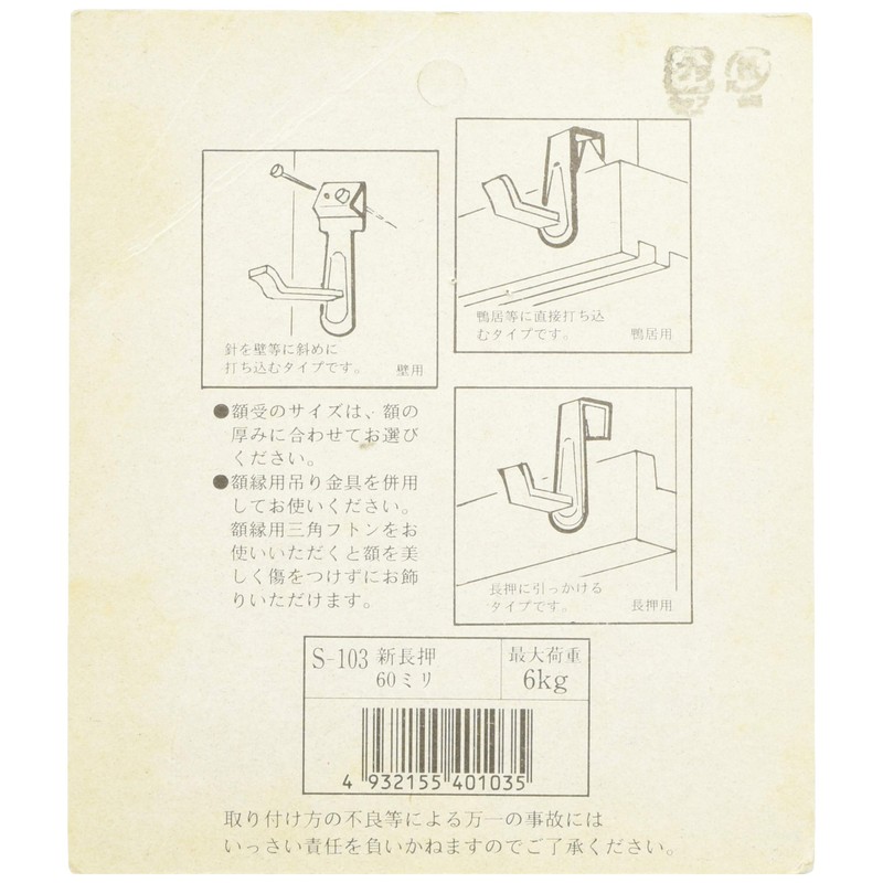 Yamada S-103 Frame Holder New Long Press 2.4 inches (60