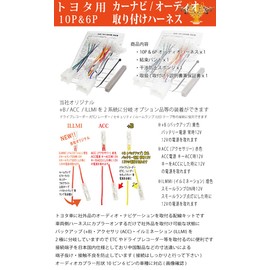 【Esperanza】トヨタ C-HR アクア プリウスナビ取り付けオーディオハーネス10P6P変換ケーブル同色配線接続