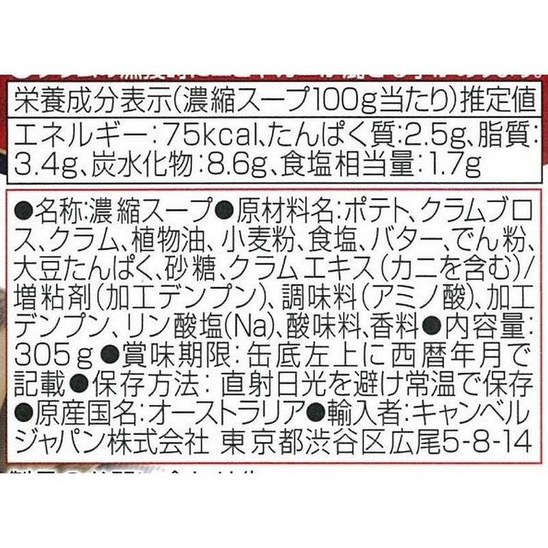 Campbell's Clam Chowder EO Can, 10.8 oz (305 g)