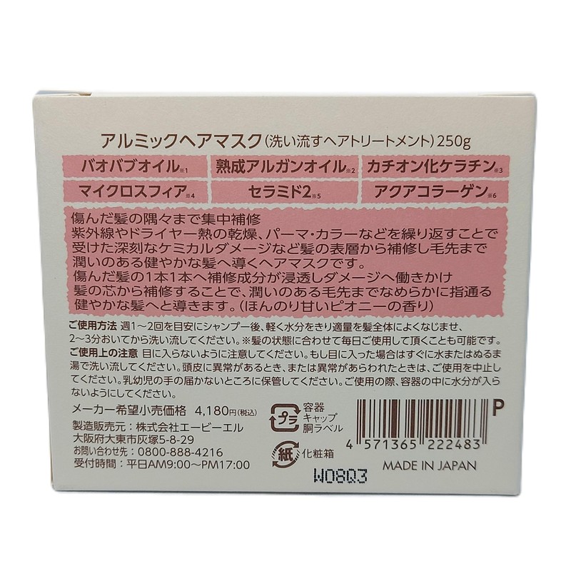 Alumic Hair Mask (Rinse Hair Treatment), 8.8 oz (250 g)