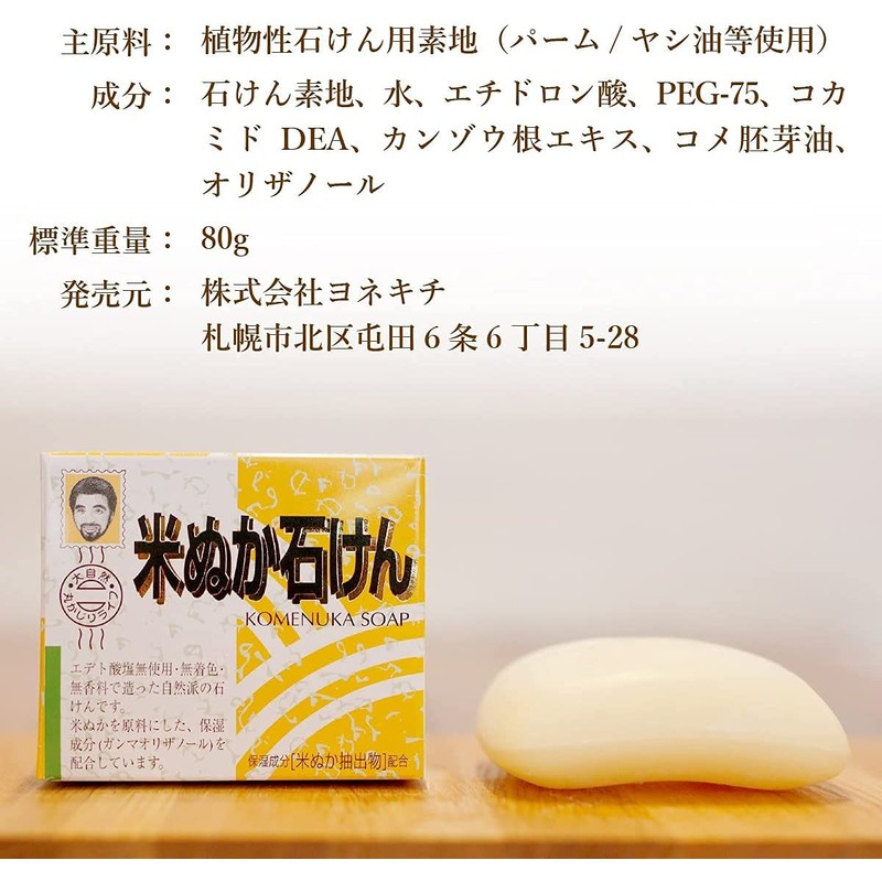Yonekichi Rice Bran Soap, 2.8 oz (80 g), Rice Bran